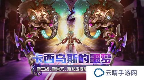 新巢穴 新技能！《龙之谷》今日开放圣诞版本