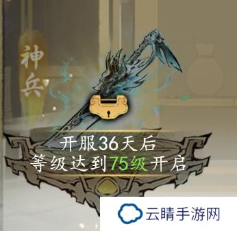 《魔界仙侠传》新手攻略：神兵系统介绍
