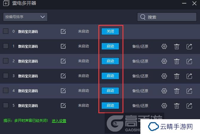  数码宝贝源码多开器建立多个环境