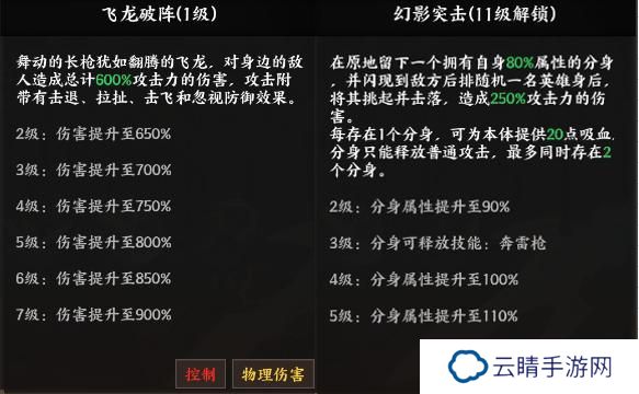 《征服与荣耀》 武将介绍之常胜将军·赵云篇