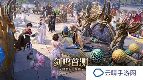 《魔域世界》首测预下载开启，精美时装&自由交易视频公开！