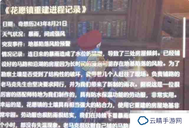 《无限暖暖》夜莺花布纸片位置介绍