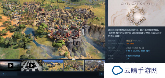《文明7》Steam褒贬不一 官方确认将重点改进UI
