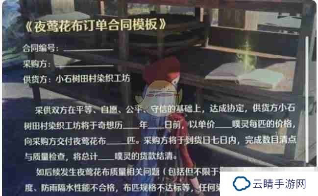 《无限暖暖》夜莺花布纸片位置介绍