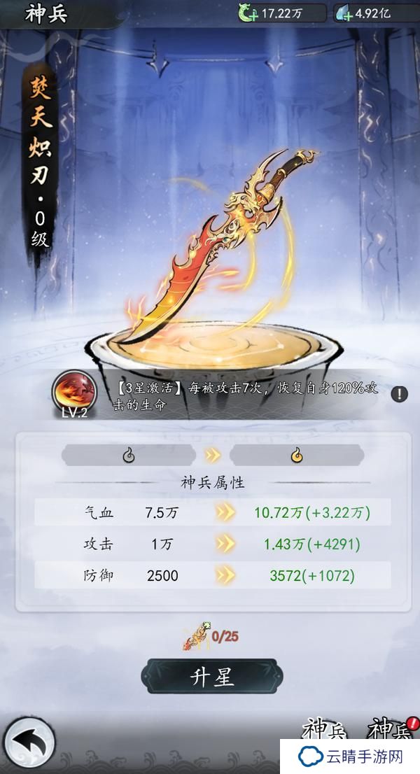 魔界仙侠传神兵系统介绍