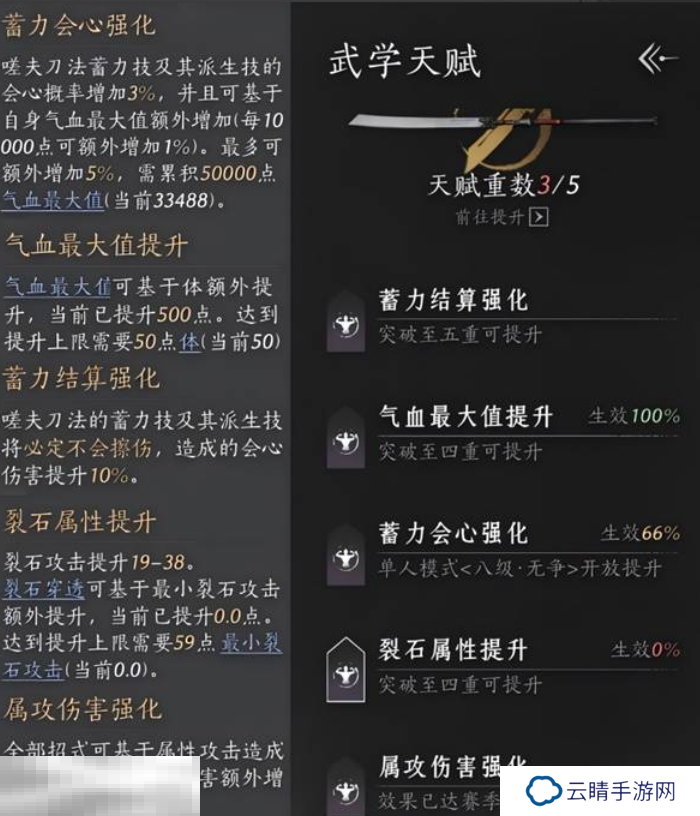 燕云十六声嗟夫刀法怎么获得 嗟夫刀法介绍及获取方法