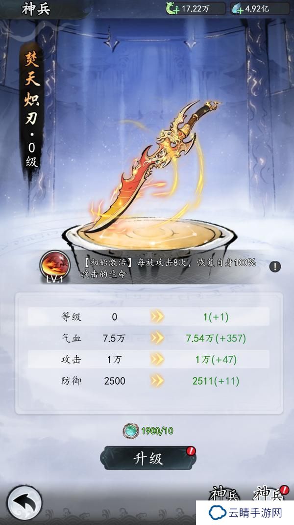 魔界仙侠传神兵系统介绍