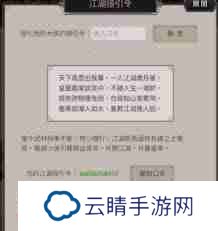 这就是江湖画江湖之风云再起玩法介绍-画江湖之风云再起游戏前言解析