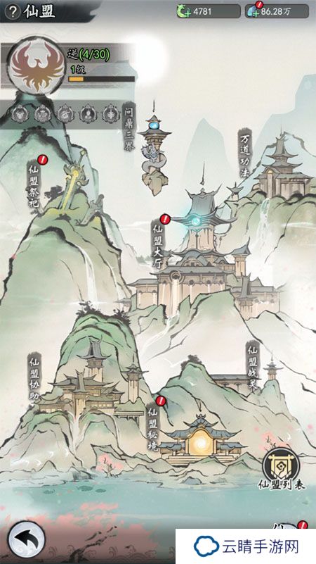 魔界仙侠传--游戏玩法--仙盟玩法