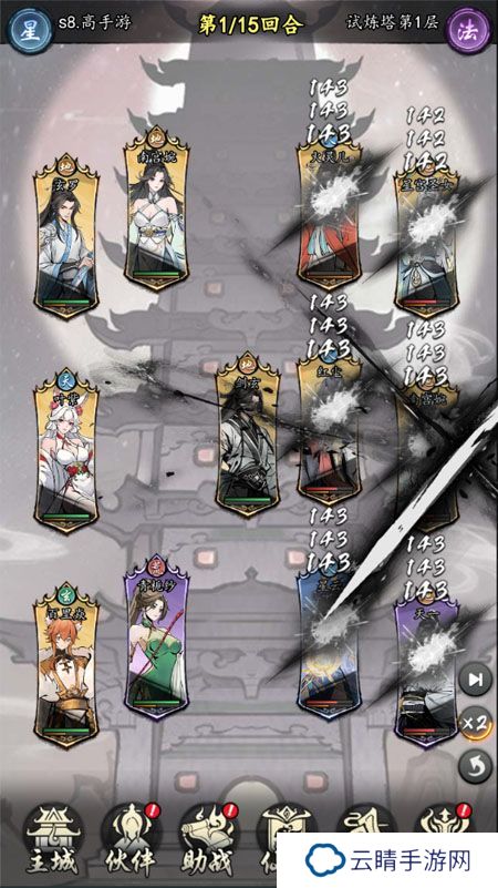 魔界仙侠传--游戏玩法--回合战斗
