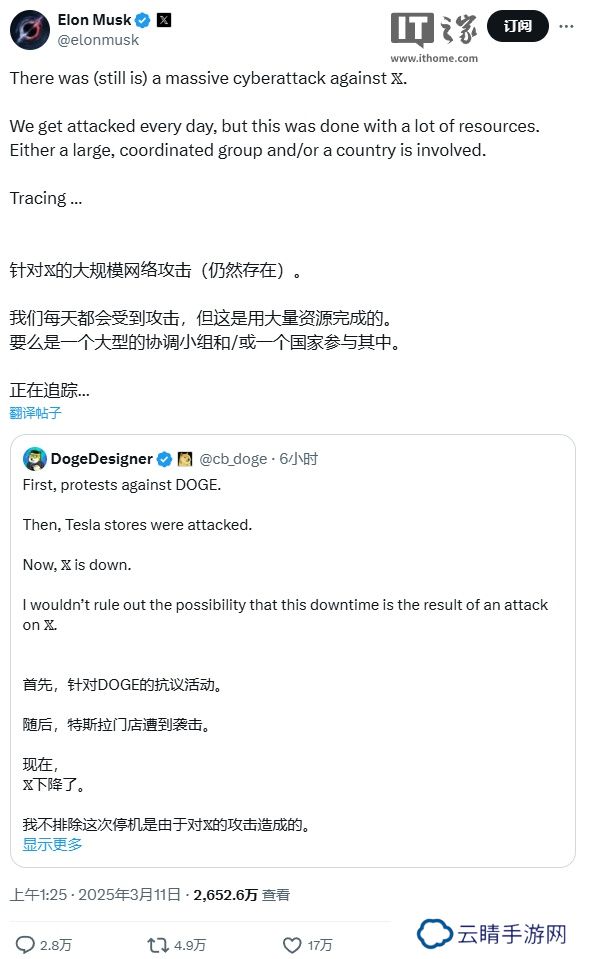 马斯克称其 X 平台遭受大规模网络攻击，而 IP 源自乌克兰