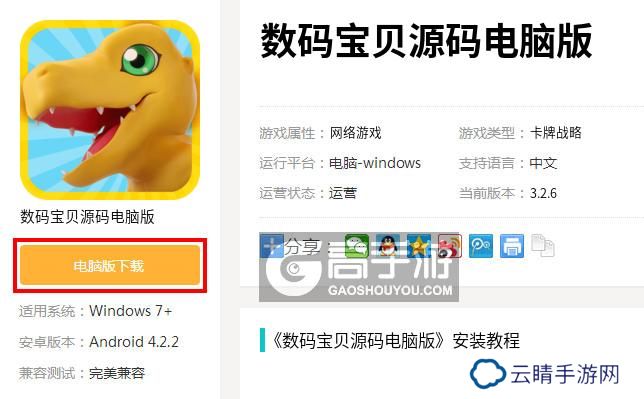 数码宝贝源码电脑版_电脑玩数码宝贝源码模拟器下载、安装攻略教程
