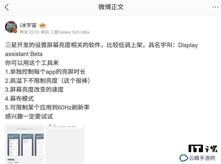 三星屏幕亮度设置软件低调上架，支持单独控制 App 亮屏时长、限制刷新率等