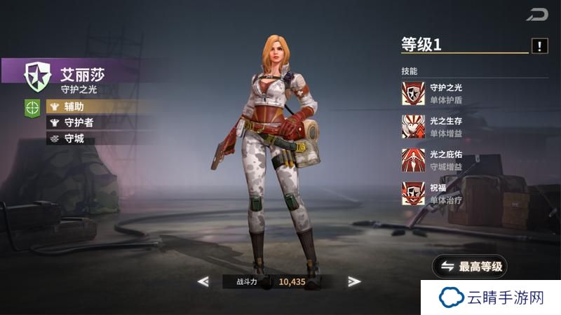 《黎明堡垒》艾丽莎角色传记