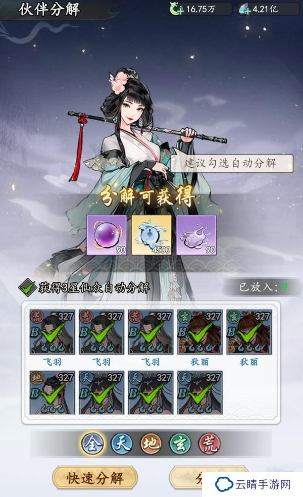 《魔界仙侠传》伙伴养成攻略：升星系统规则&策略技巧详解！