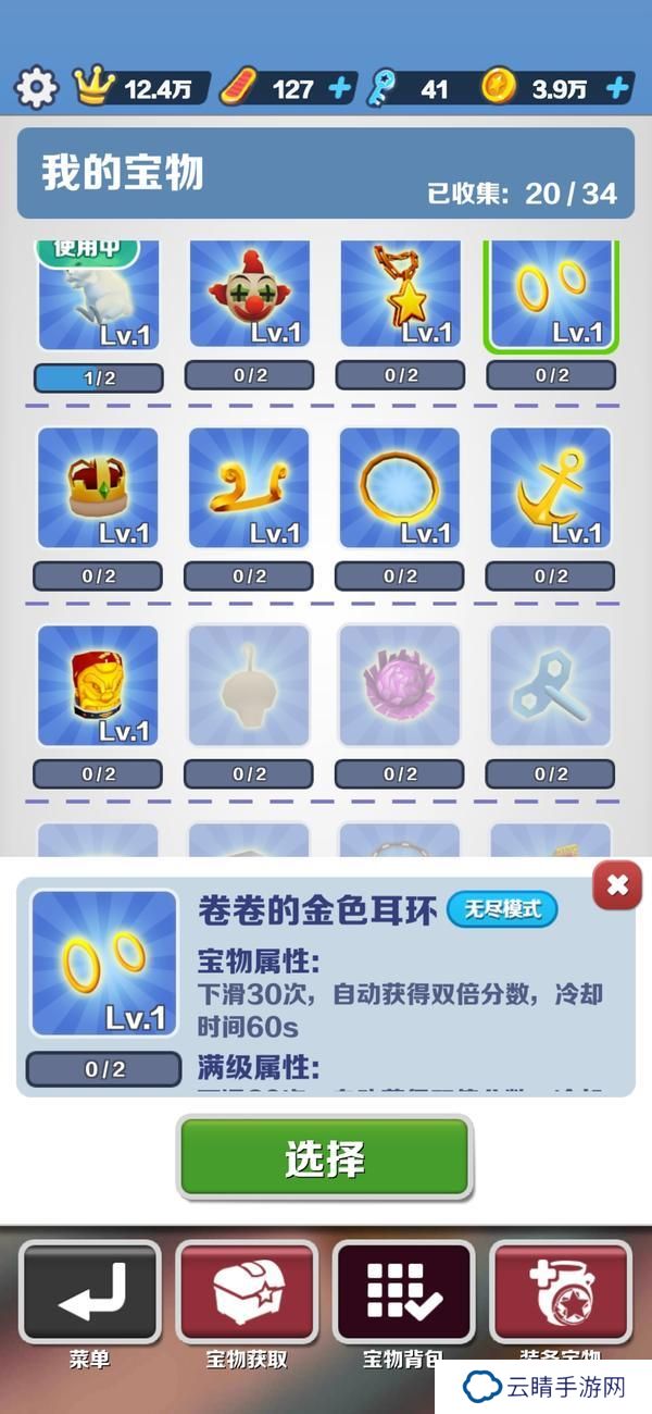 地铁跑酷无限模式攻略