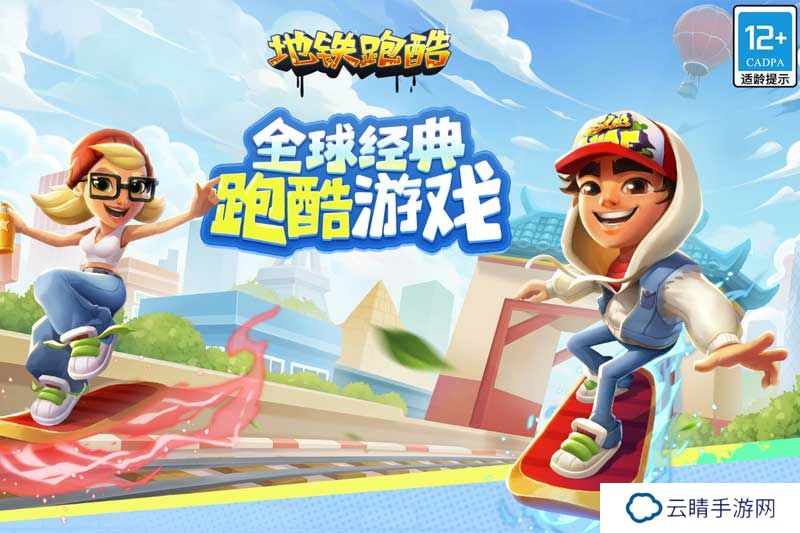 地铁跑酷官网地址分享 地铁跑酷官方网站链接在哪