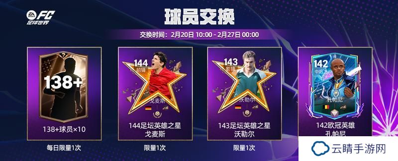 更新爆料丨全新活动英雄登场来袭，名宿球员孙继海首发！