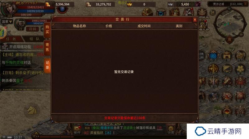 五霸七雄交易行系统介绍