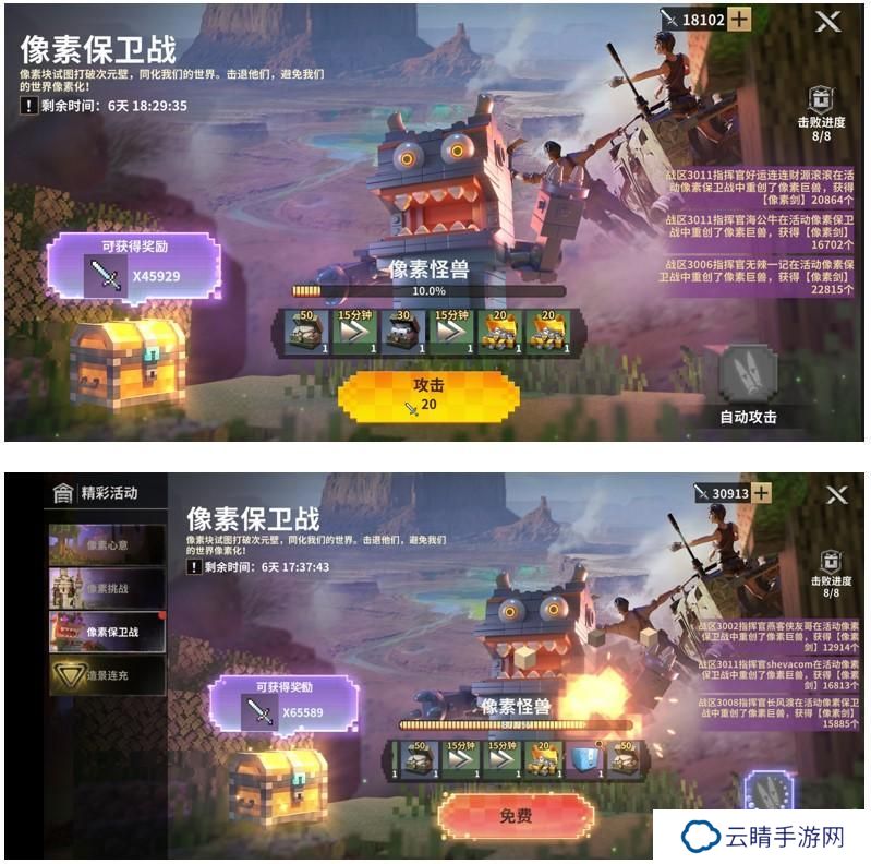 《黎明堡垒》玩家投稿：像素活动攻略