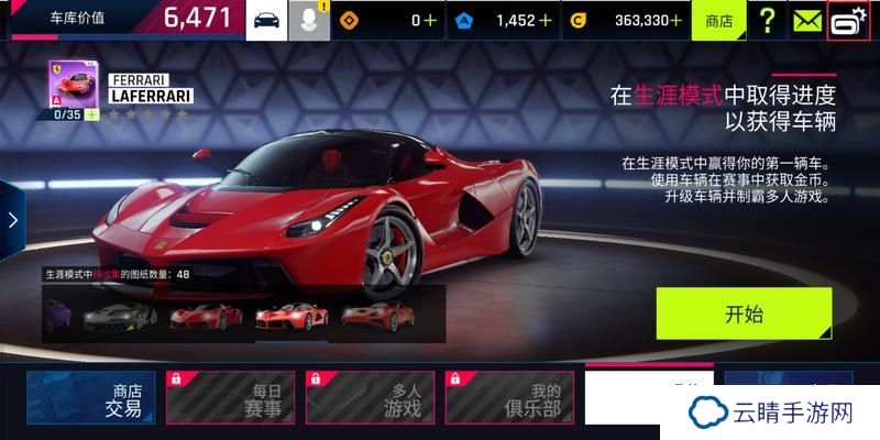 狂野飙车9新手操作指南
