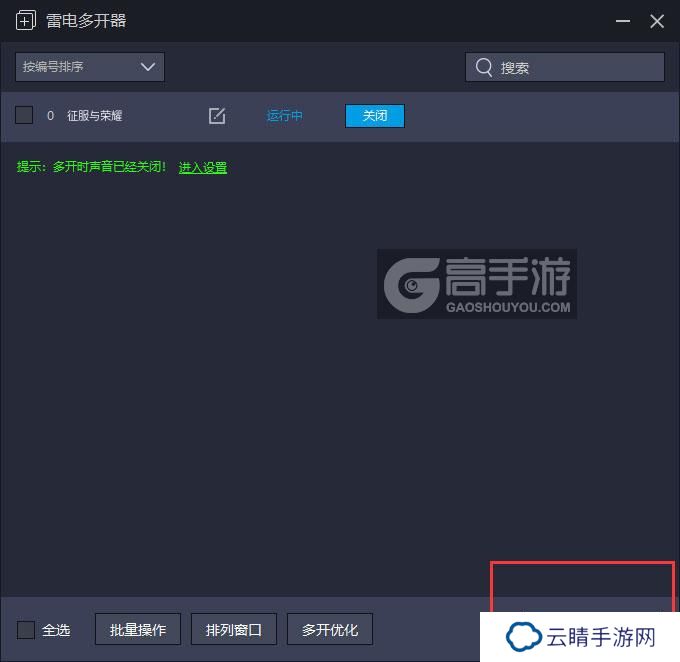  征服与荣耀多开器主界面