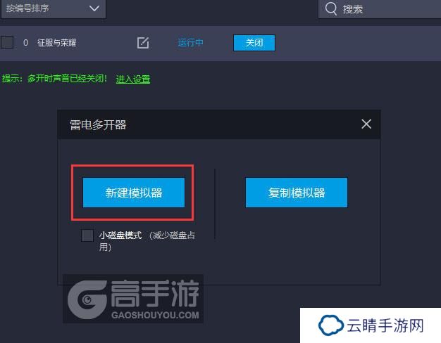  征服与荣耀多开器新建&复制
