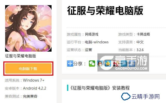  征服与荣耀电脑版下载