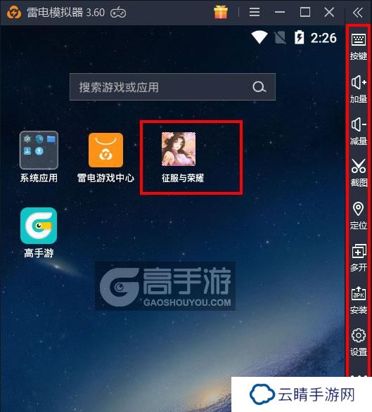  征服与荣耀电脑版启动游戏及常用功能