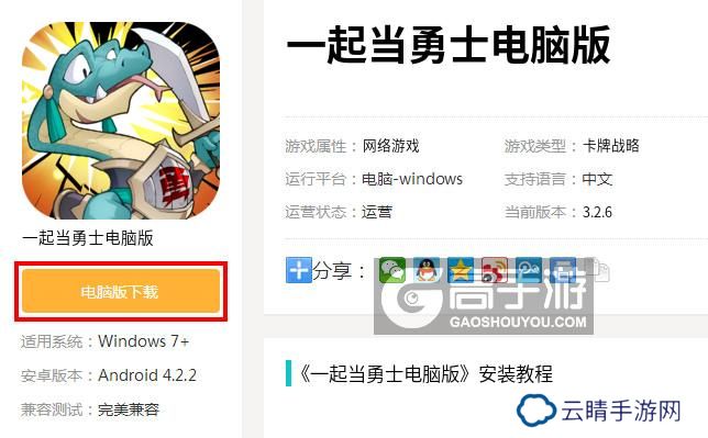  一起当勇士电脑版下载