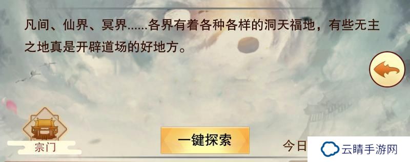 想不想修真自创宗门&宗门建筑功能介绍！