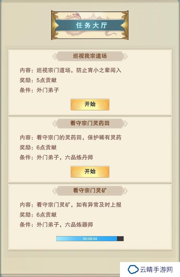 想不想修真自创宗门&宗门建筑功能介绍！