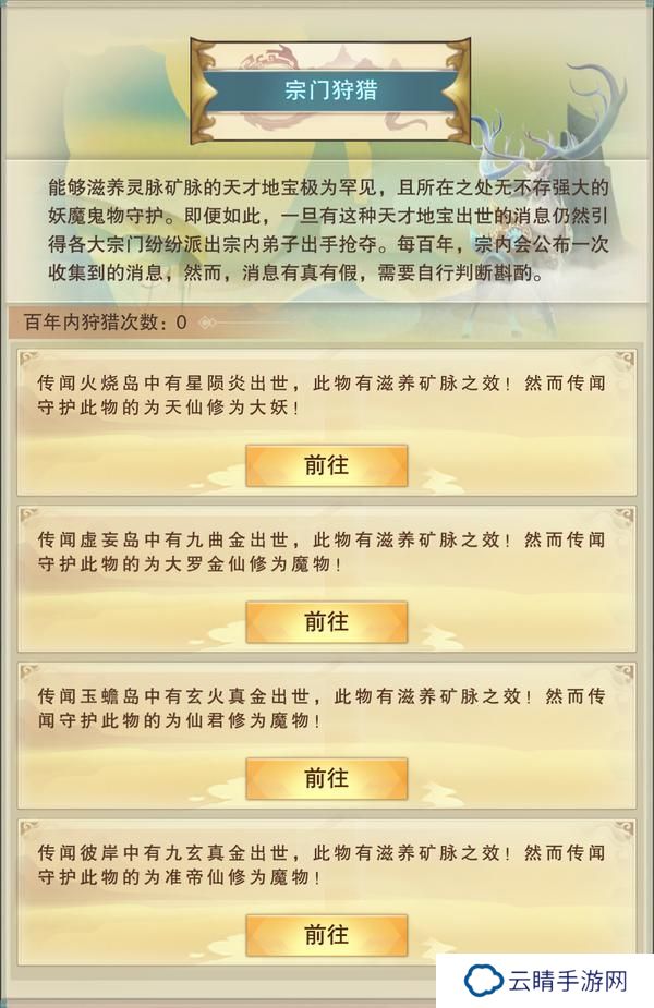 想不想修真自创宗门&宗门建筑功能介绍！