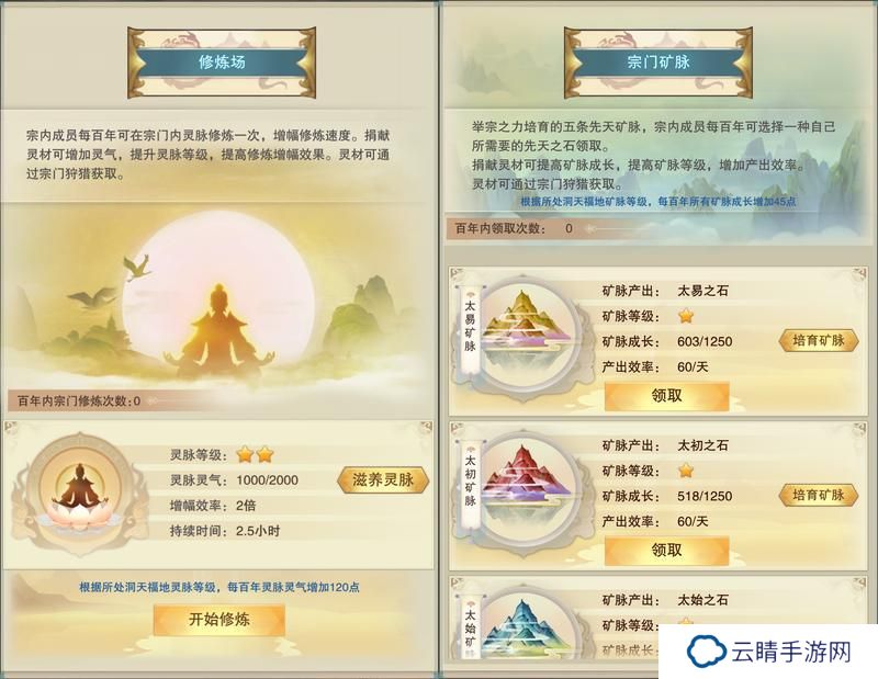 想不想修真自创宗门&宗门建筑功能介绍！