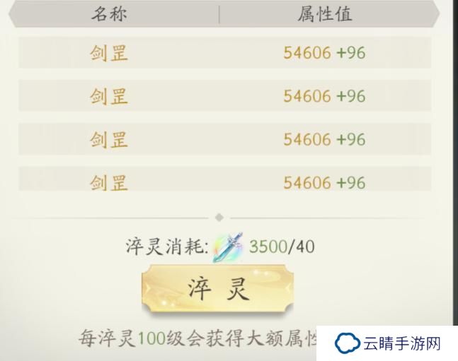 超级攻略大师丨叶钦教学剑灵玩法攻略！！