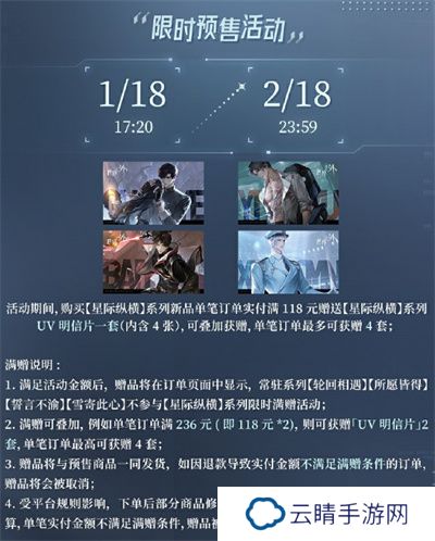 《世界之外》星际纵横系列预售活动现已上线！顾时夜生日版本“雪寄此心”系列常驻周边预售同步开启