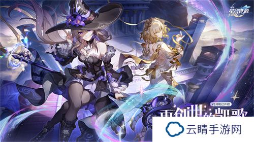 崩坏：星穹铁道3.0版本翁法罗斯正式开启，书写全年英雄史诗