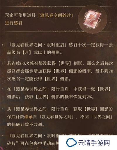 《世界之外》渡见春侧影限时复刻，全新主题身份卡上线