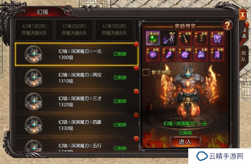 《吞食之刃》跨服活动：时空幻境玩法介绍！