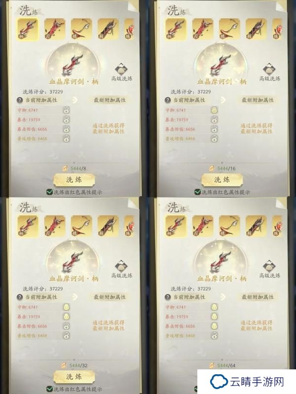 凡人修仙传人界篇灵器获取&洗炼技巧分享