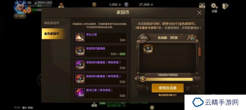游戏玩法上新，勇士的温馨小家来啦——家园系统玩法介绍