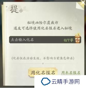 《凡人修仙传人界篇》大秘境攻略：秘境封魔杀玩法指南！