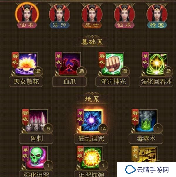 《王者征途》群体恢复 可观输出 这样的地系仙术你不容错过