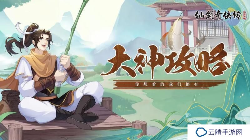 《仙剑奇侠传：新的开始》暮菖兰幻境攻略：暮菖兰幻境试炼阵容推荐！