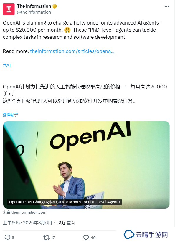 消息称 OpenAI 将推出月费 2 万美元的“博士级”AI 智能体