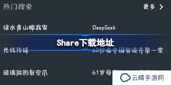 Share在哪下载-Shareapp下载地址分享