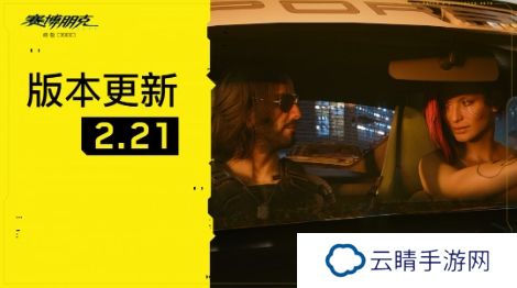《赛博朋克2077》2.21更新上线 为RTX 50系添加支持