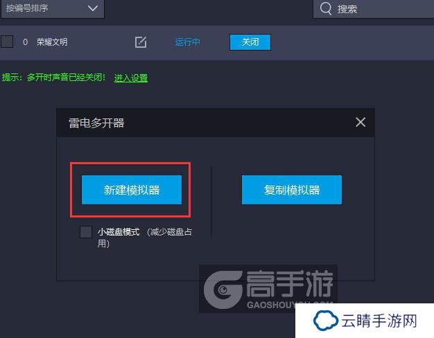  荣耀文明多开器新建&复制