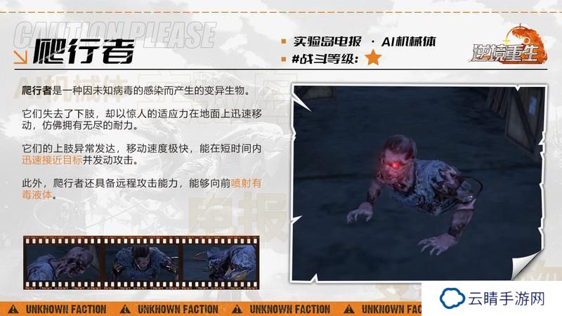 《逆境重生》AI机械体-爬行者