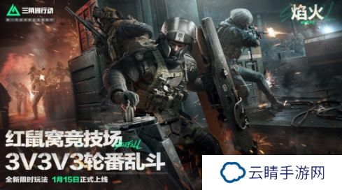 《三角洲行动》2025年内容规划 将举行4个赛季